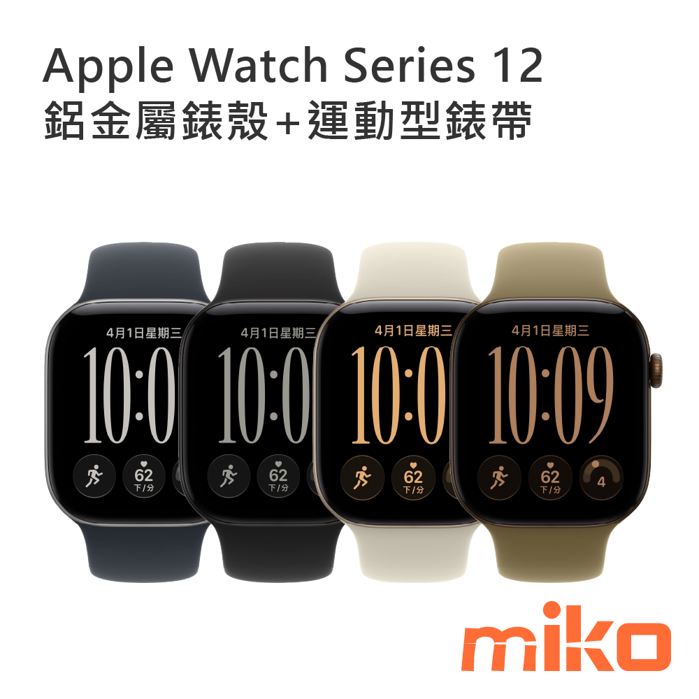 Apple Watch Series 12 鋁金屬錶殼+運動型錶帶